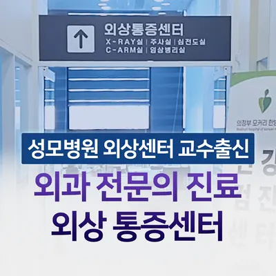의정부 모커리한방병원 — 업체가 네이버 플레이스에 올린 사진 3