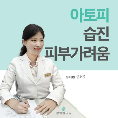 청아한의원 — 업체가 네이버 플레이스에 올린 사진 3