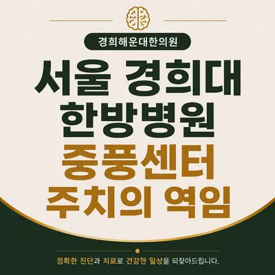 경희해운대한의원 — 업체가 네이버 플레이스에 올린 사진 3