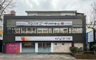 정원한의원 — 업체가 네이버 플레이스에 올린 사진 2