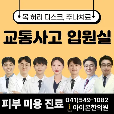 아이본한의원 — 업체가 네이버 플레이스에 올린 사진 1