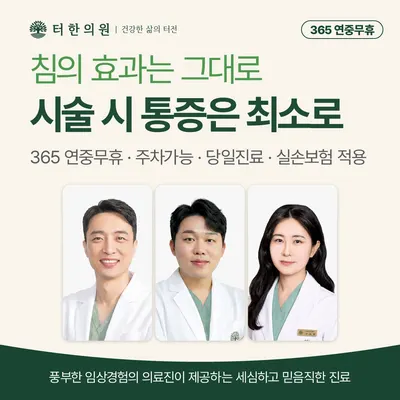 터한의원 — 업체가 네이버 플레이스에 올린 사진 2