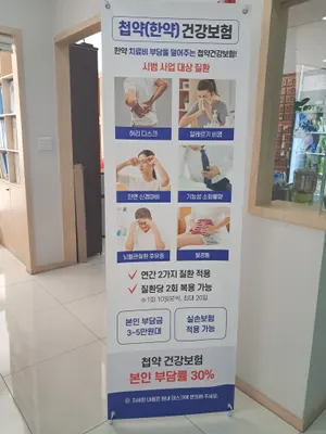 봉담한의원 — 업체가 네이버 플레이스에 올린 사진 1