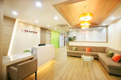 경희수내한의원 — 업체가 네이버 플레이스에 올린 사진 1