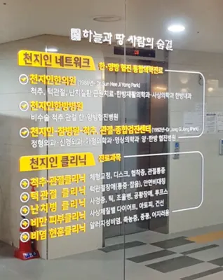 천지인한의원 — 업체가 네이버 플레이스에 올린 사진 2