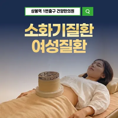 건양한의원 — 업체가 네이버 플레이스에 올린 사진 3