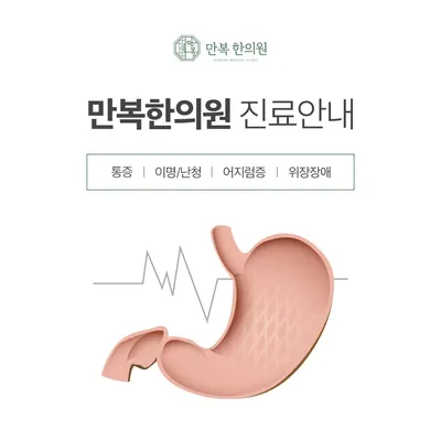 만복한의원 — 업체가 네이버 플레이스에 올린 사진 2