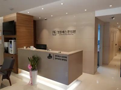 경희예스한의원 — 업체가 네이버 플레이스에 올린 사진 1