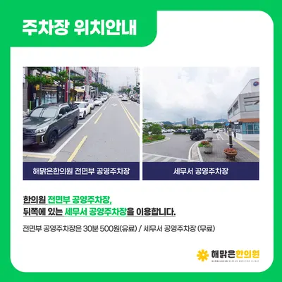 해맑은 한의원 — 업체가 네이버 플레이스에 올린 사진 3