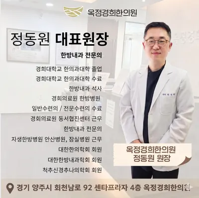 옥정경희한의원 — 업체가 네이버 플레이스에 올린 사진 1
