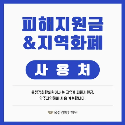 옥정경희한의원 — 업체가 네이버 플레이스에 올린 사진 2