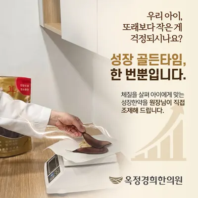 옥정경희한의원 — 업체가 네이버 플레이스에 올린 사진 3
