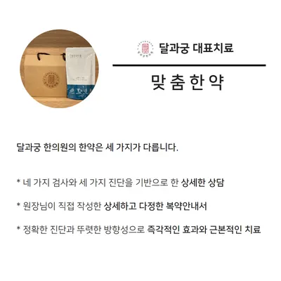 달과궁한의원 — 업체가 네이버 플레이스에 올린 사진 3