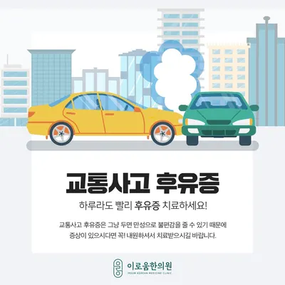 이로움한의원 — 업체가 네이버 플레이스에 올린 사진 3