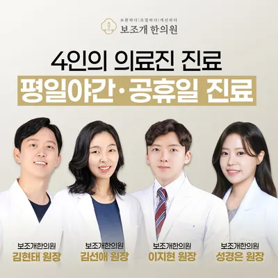 보조개한의원 — 업체가 네이버 플레이스에 올린 사진 1