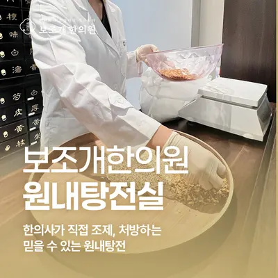보조개한의원 — 업체가 네이버 플레이스에 올린 사진 3