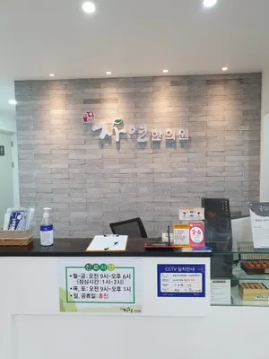 대구자연한의원 — 업체가 네이버 플레이스에 올린 사진 1