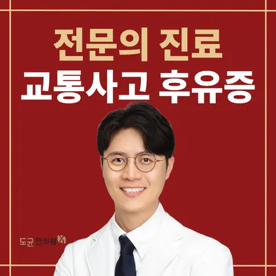 도균한의원 — 업체가 네이버 플레이스에 올린 사진 1