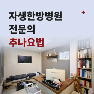도균한의원 — 업체가 네이버 플레이스에 올린 사진 3