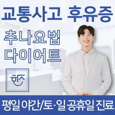 시흥한솔한의원 — 업체가 네이버 플레이스에 올린 사진 1