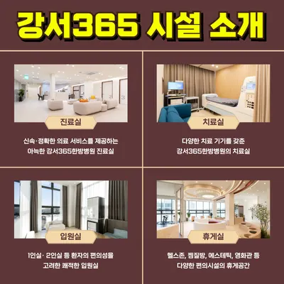 강서365한방병원 — 업체가 네이버 플레이스에 올린 사진 2