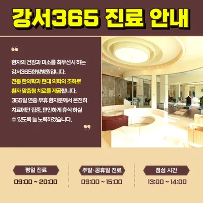 강서365한방병원 — 업체가 네이버 플레이스에 올린 사진 3