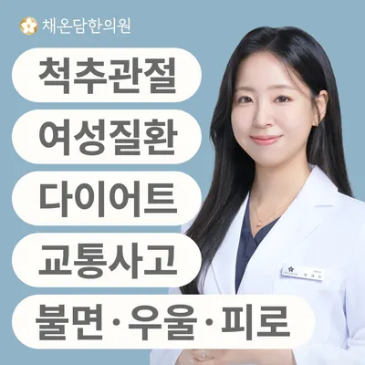 채온담한의원 — 업체가 네이버 플레이스에 올린 사진 1