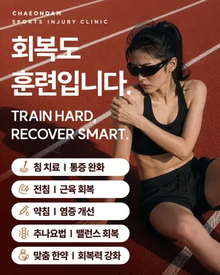 채온담한의원 — 업체가 네이버 플레이스에 올린 사진 3