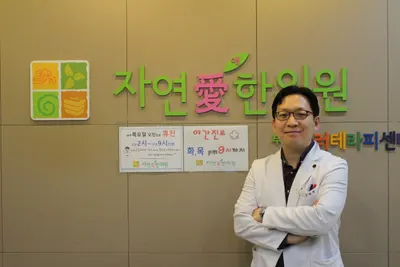 자연애한의원 — 업체가 네이버 플레이스에 올린 사진 1