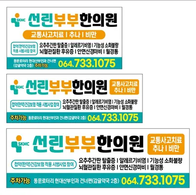 선린부부한의원 — 업체가 네이버 플레이스에 올린 사진 1
