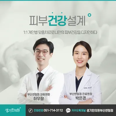 생기한의원 — 업체가 네이버 플레이스에 올린 사진 2