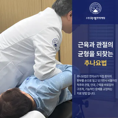 수원자생한방병원 — 업체가 네이버 플레이스에 올린 사진 2