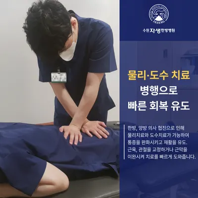 수원자생한방병원 — 업체가 네이버 플레이스에 올린 사진 3