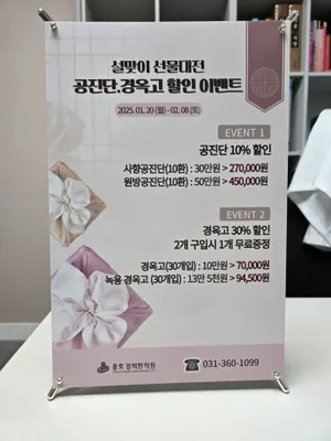 용호경희한의원 — 업체가 네이버 플레이스에 올린 사진 2