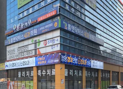 본한의원 — 업체가 네이버 플레이스에 올린 사진 1