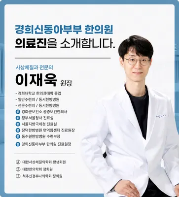 경희신동아부부한의원 — 업체가 네이버 플레이스에 올린 사진 1