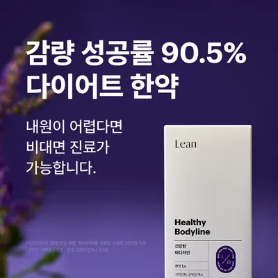 경희신동아부부한의원 — 업체가 네이버 플레이스에 올린 사진 3