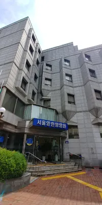 실버한방병원 — 업체가 네이버 플레이스에 올린 사진 2