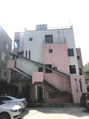 동강한의원 — 업체가 네이버 플레이스에 올린 사진 1