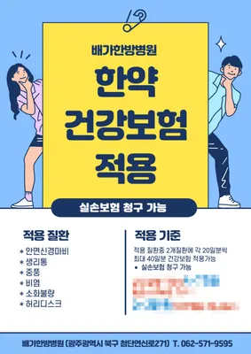 배가한방병원 — 업체가 네이버 플레이스에 올린 사진 3