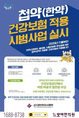 선재한의원 — 업체가 네이버 플레이스에 올린 사진 2