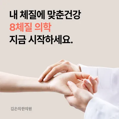 김은의한의원 — 업체가 네이버 플레이스에 올린 사진 3
