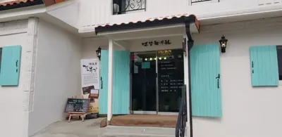 연당한의원 — 업체가 네이버 플레이스에 올린 사진 2