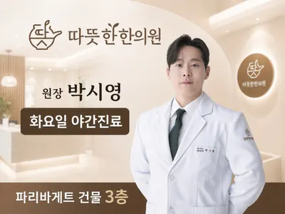 따뜻한한의원 — 업체가 네이버 플레이스에 올린 사진 1