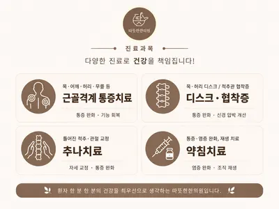 따뜻한한의원 — 업체가 네이버 플레이스에 올린 사진 2