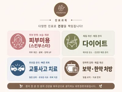 따뜻한한의원 — 업체가 네이버 플레이스에 올린 사진 3