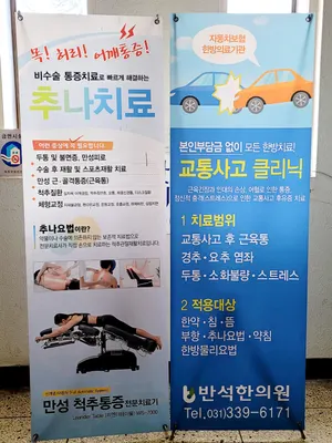 반석한의원 — 업체가 네이버 플레이스에 올린 사진 2