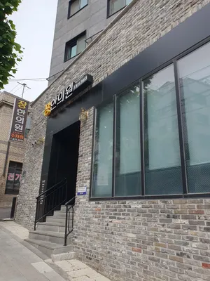 장한의원 — 업체가 네이버 플레이스에 올린 사진 2