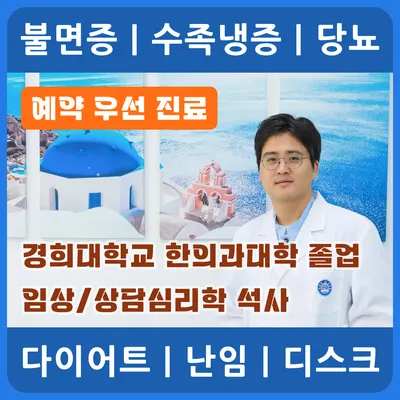 푸른섬한의원 — 업체가 네이버 플레이스에 올린 사진 1