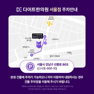다이트한의원 — 업체가 네이버 플레이스에 올린 사진 2
